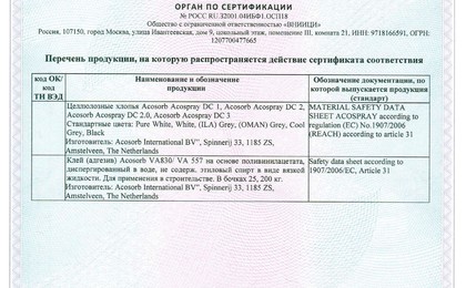 Сертификат Acospray DC3 белый