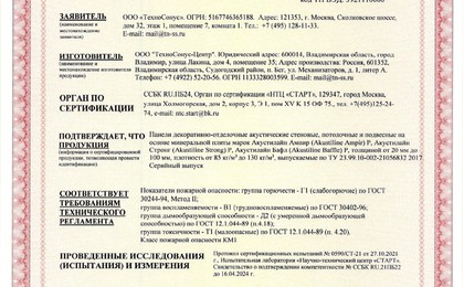 Сертификат Akustiline Ampir 50 мм (color) 1200 х 600