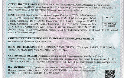 Сертификат на саморезы ТС-У 5х50