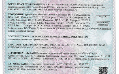 Сертификат на саморезы TC-XTN 3,9х41 в лентах (1000 шт.)