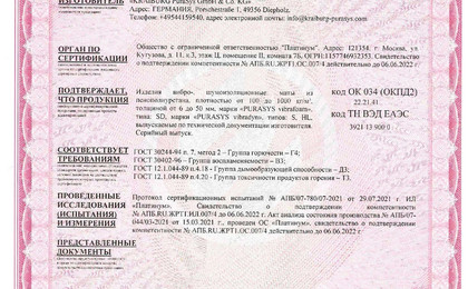 Сертификат Vibrafoam SD 260 (Бирюзовый) 12,5мм